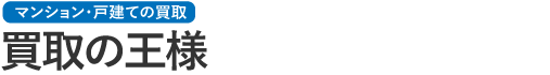 買取の王様ロゴ